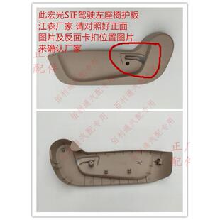 五菱宏光S前排座椅调角器装饰盖 护板外罩 宏光S正驾驶座侧外饰板