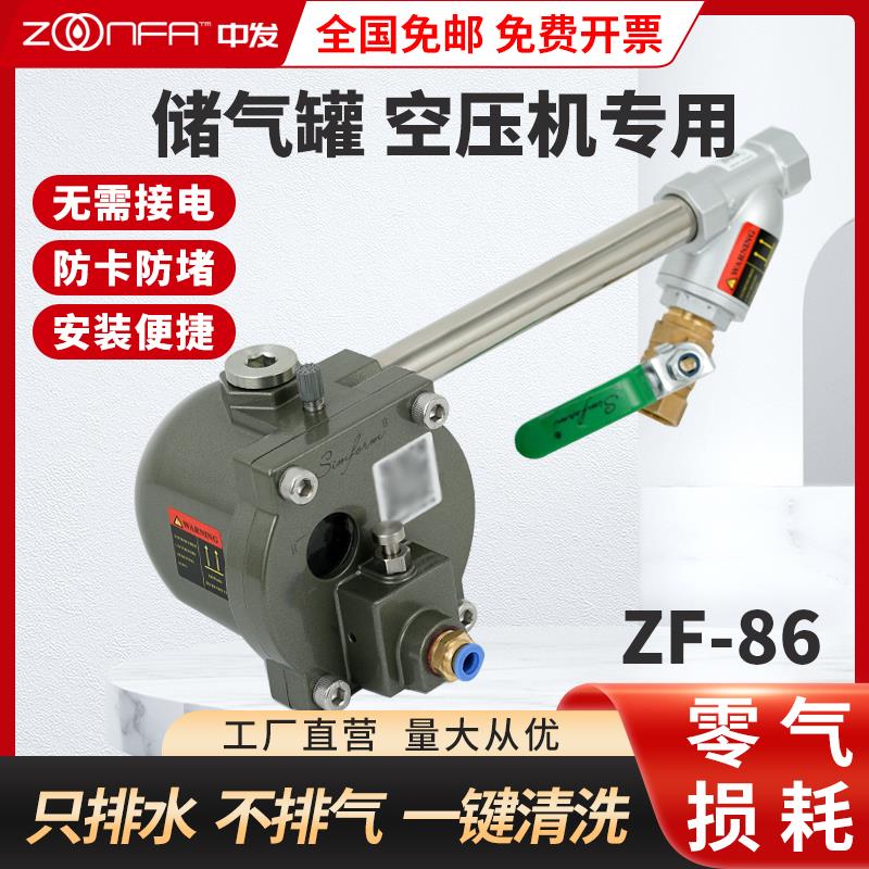 储气罐自动排水器空压机气泵防堵塞放水阀大排量零气损耗ZF-86