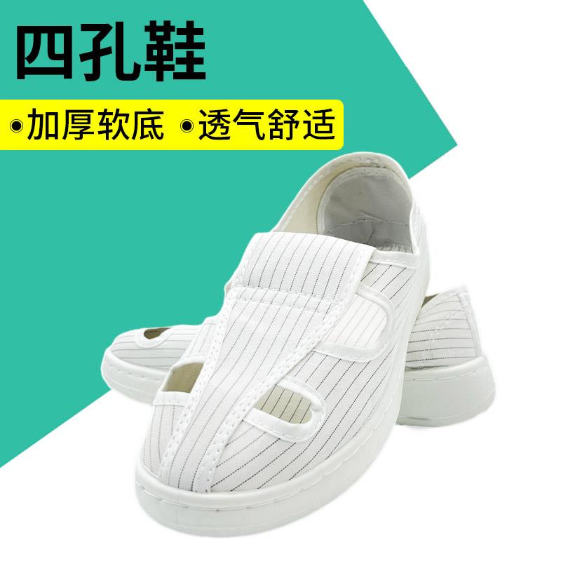 防静电条纹四孔鞋电子厂防尘无尘鞋透气车间工作男女加厚四眼软底