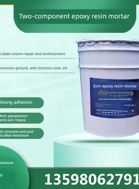 环氧树脂砂浆Ecm混凝土结构孔露筋修补及加固蜂窝麻表面损伤修补