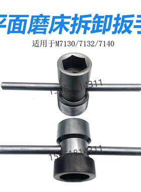 M1432B M7130 M7132 M7140磨床砂轮拆卸工具 顶出螺母 套筒扳手