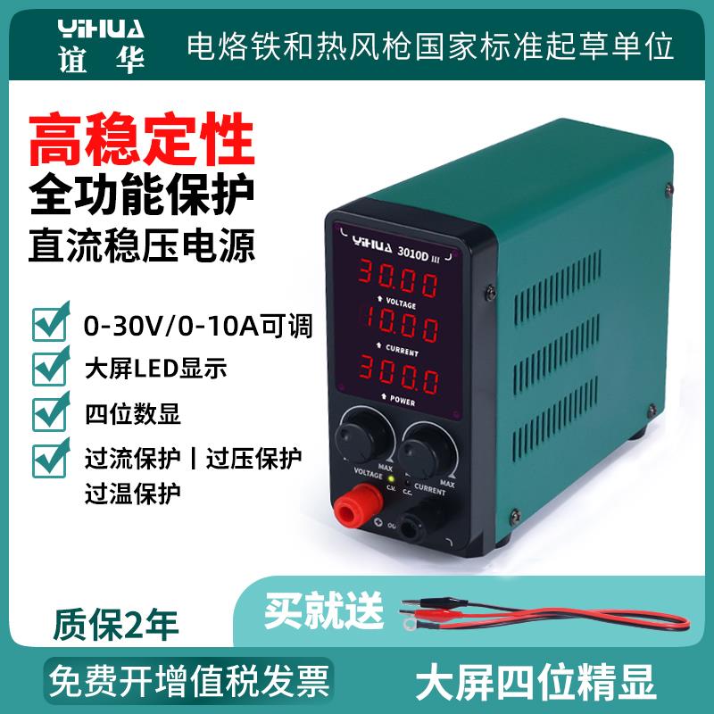 谊华3010可调直流稳压电源30V15V /10A 5A笔记本手机维修开 关电