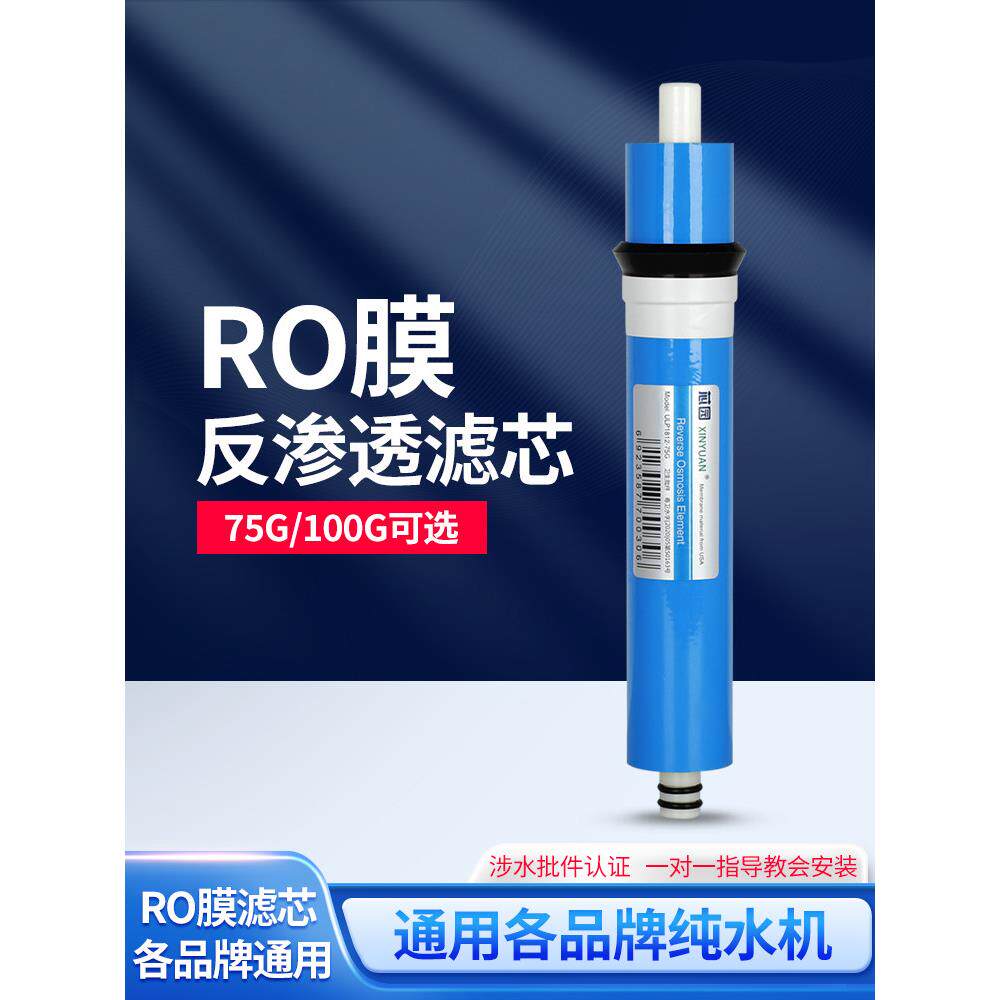 净水器反渗透RO膜滤芯通用家用直饮纯水机1812-75G加仑100G过滤器