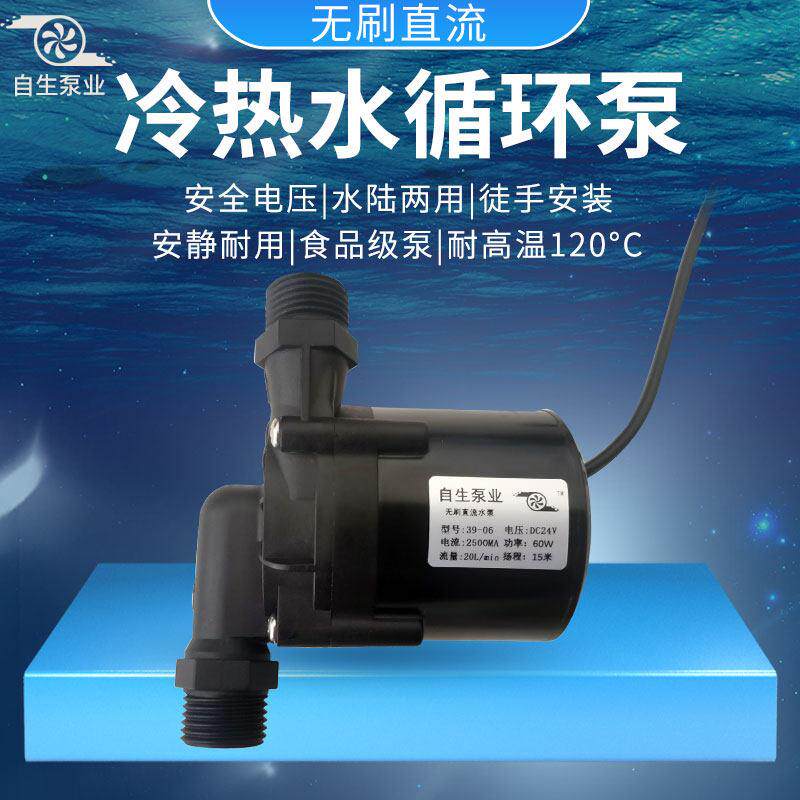 12V24V无刷直流耐高温太阳能燃气电热水器微型循环静音增压抽水泵