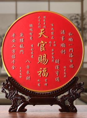 天官赐福百财图入宅摆件客厅装饰品桌面装饰画乔迁之喜大吉礼品