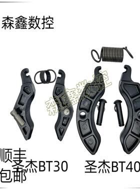 圣杰刀夹BT40 BT30数控机床加工中心斗笠式刀库刀夹刀卡刀架刀爪