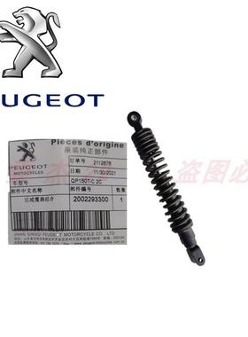 标致摩托 QP150 水冷 风冷 姜戈 SF4 速战 后减震 避震器