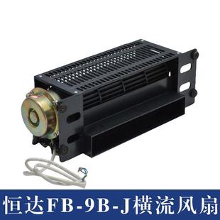 1042B轴承电机轿厢风机电梯配件 恒达横流风扇FB