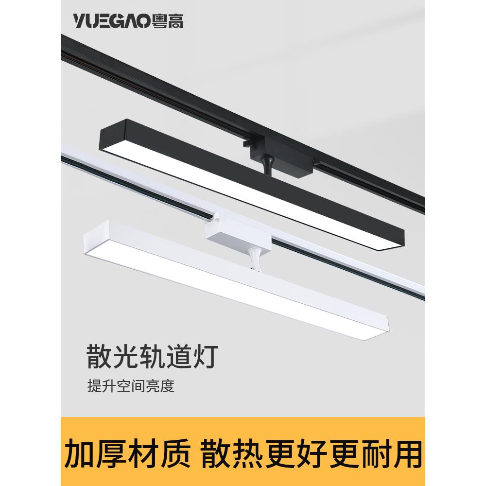 悦高服装店Led散光轨道灯长泛光灯商店商业超市轨道式补光照明