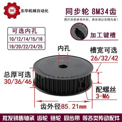 无台同步轮精加工两面平同步轮8M34齿槽宽26/32/42带轮45钢带键槽