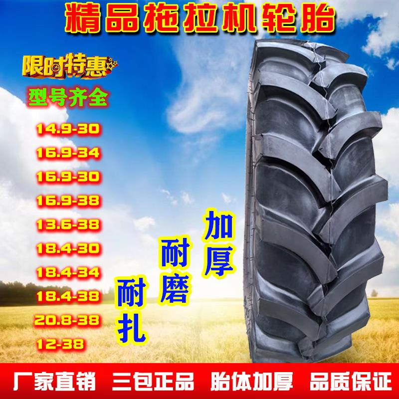 60拖拉机人字轮胎12 13.6 14.9 16.9 18.4 20.8-26 30 34 38 42