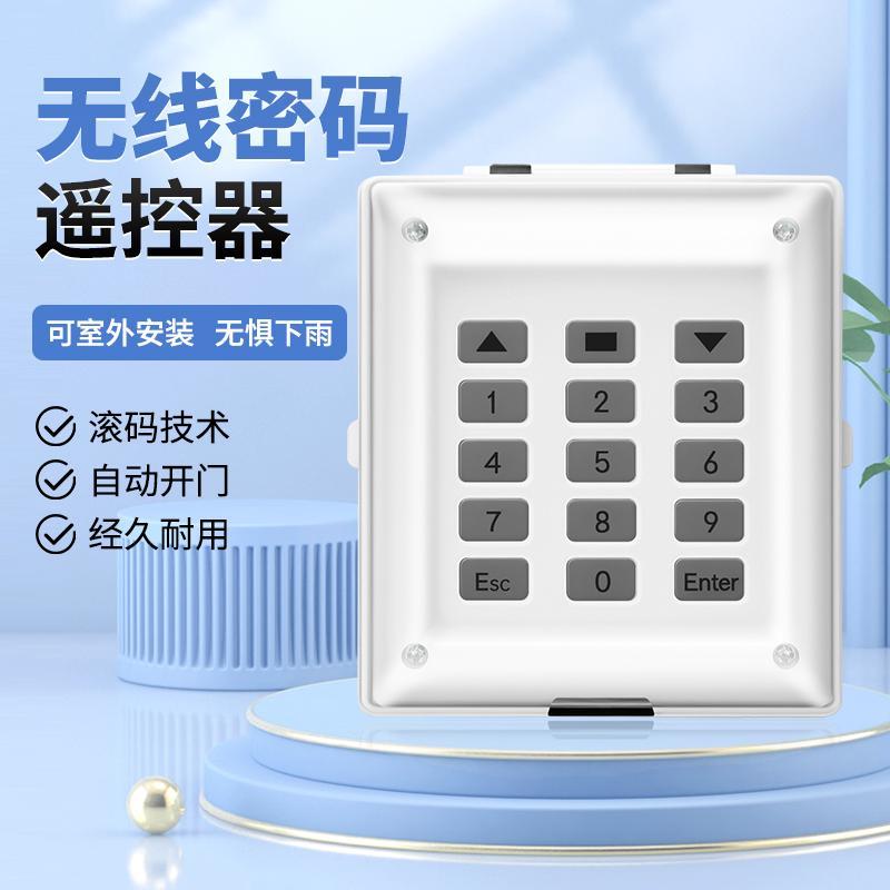 卷帘门对拷密码开门遥控器卷闸门车库门电动门道闸杆伸缩门通用型