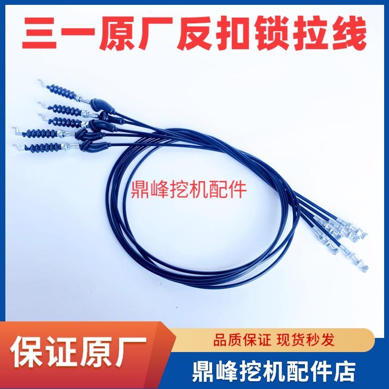 挖掘机配件三一原厂200C225H205C245H反扣锁拉线碰锁定位锁扣门锁