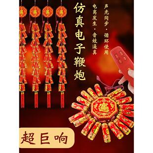 彷真电子鞭炮超响闪光爆旺火遥控带响婚庆室内乔迁开业发声炮竹