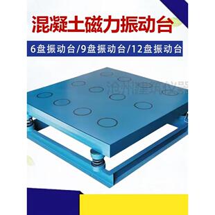 混凝土振动台砌墙砖磁力振动台震动台实验用试块试模磁盘振动台