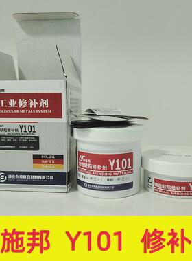 利施邦Y101铸造缺陷修补剂金属铁质裂纹砂眼防水耐高温工业修补剂