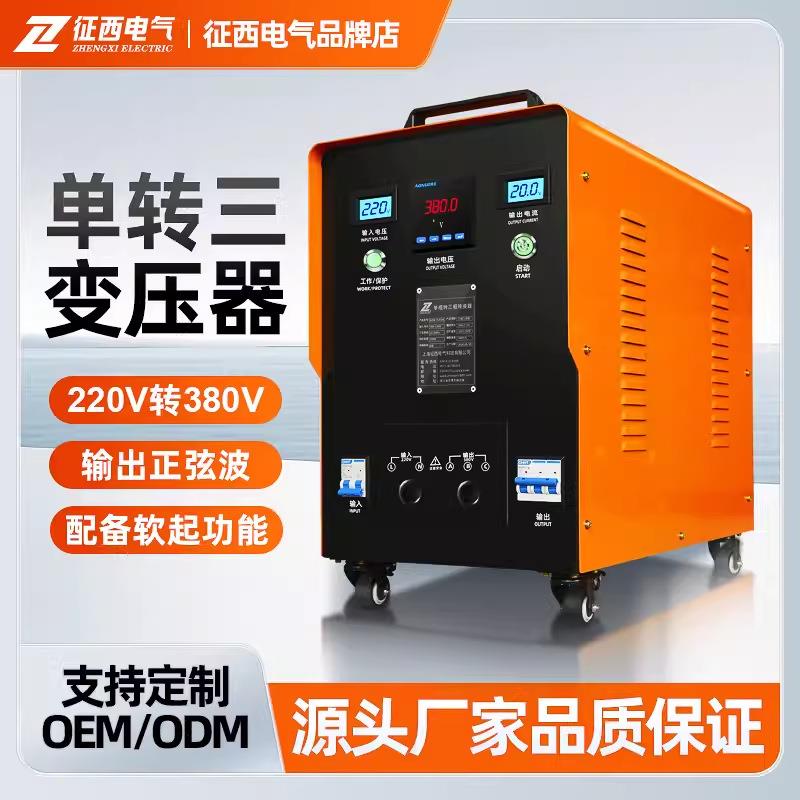 单相220v转三相380v升压变压器二相电变三相电逆变电源转换器定制