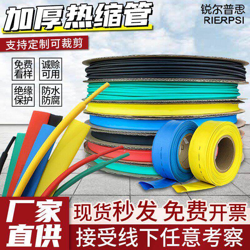 热缩管5倍收缩加厚电工绝缘套管手机数据线 线保护套电线 线接头