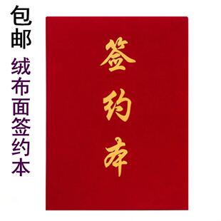高档A4红绒面仪式本商务皮面签约本签约夹文件合约夹合同夹协议夹