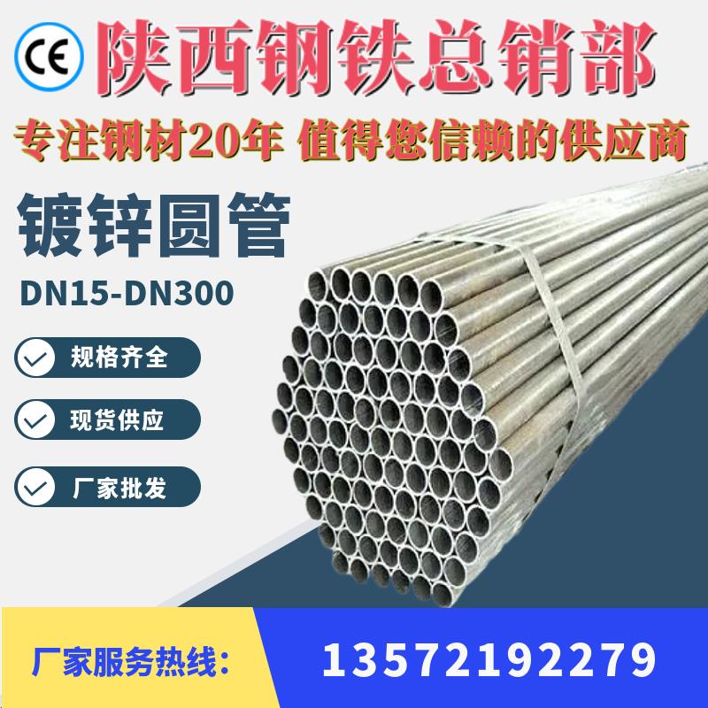 西安镀锌管SC100预埋钢管110穿线160镀锌钢管SC80空心25圆管DN65