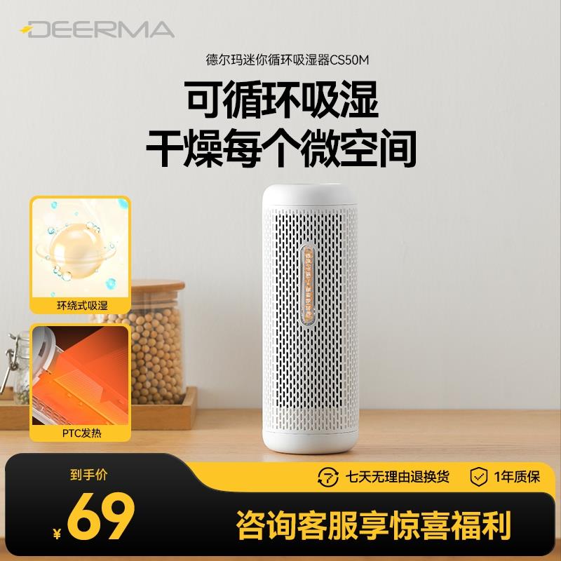 德尔玛除湿盒抽湿机吸湿袋衣柜干燥剂室内去防霉吸潮器迷你型家用