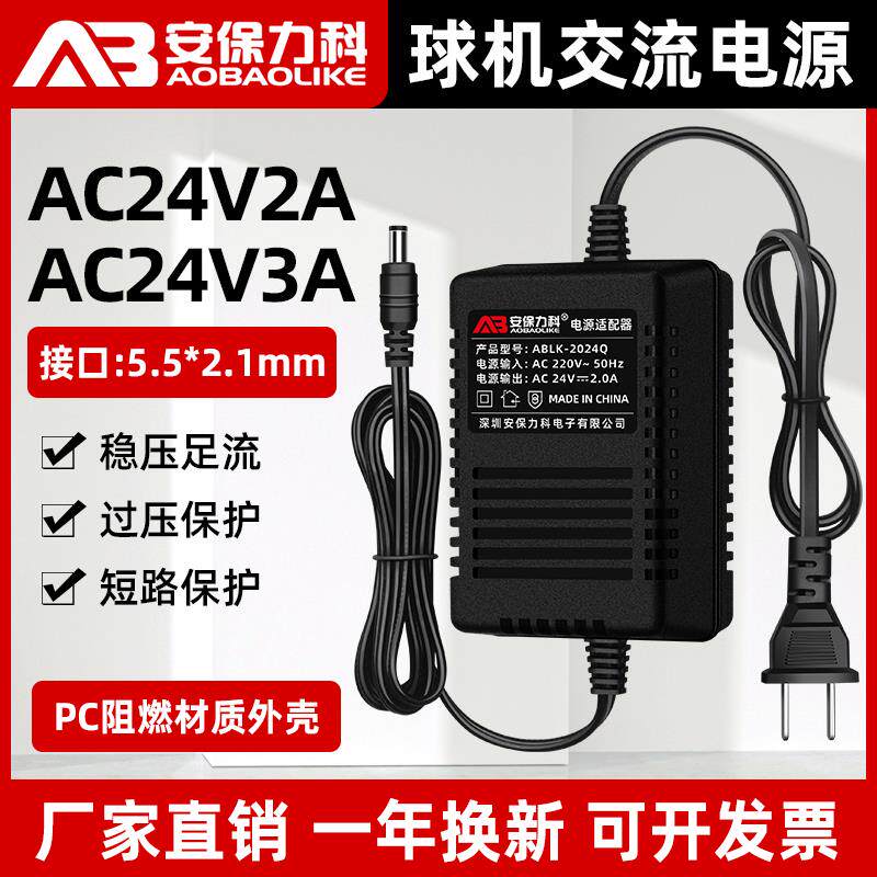 监控球机电源220V转交流AC24V3A/2A适配器云台摄像机高速球摄像头