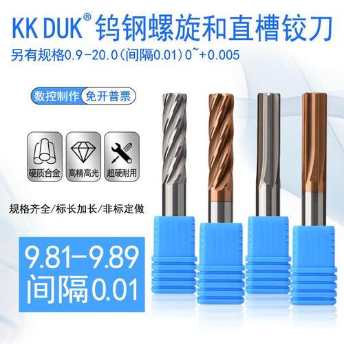 合金铰刀钨钢绞刀9.81 9.82 9.83 9.84 9.85 9.86 9.87 9.88 9.89