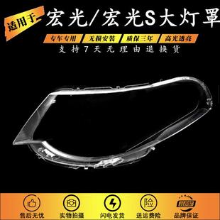 适用于五菱宏光大灯罩宏光S大灯罩子宏光前组合灯有机玻璃罩灯壳