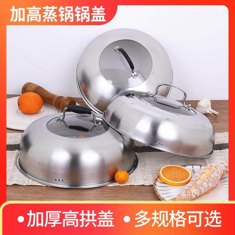 蒸锅锅盖高盖家用不锈钢加高加厚通用32cm27CM26CM28炒锅玻璃盖子