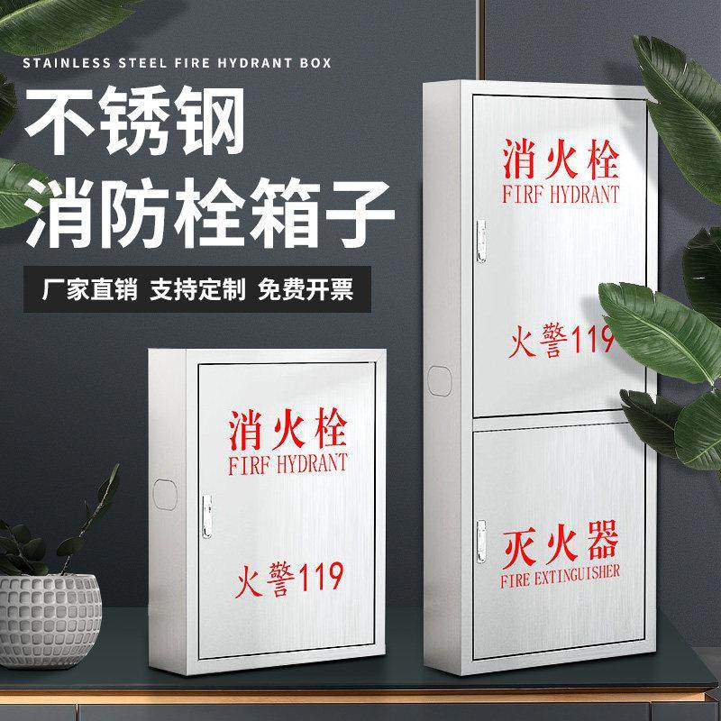 不锈钢消防箱304消火栓箱室内外消防器材放置箱水带卷盘全套箱子,商业/办公家具,灭火箱/消防柜/应急物资柜,淘宝优惠券,粉丝福利购,淘宝优惠卷