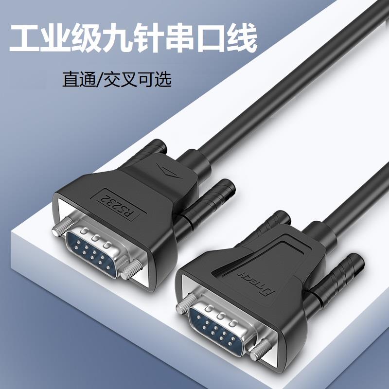 帝特rs232九针串口线公对母延长公对公母对母双母头db9直通交叉线