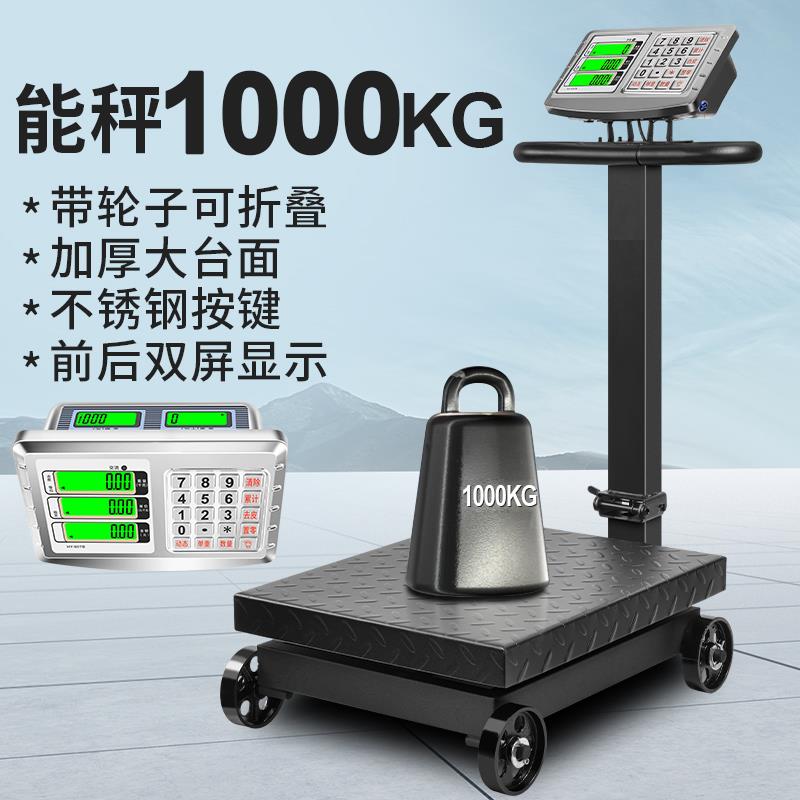 600kg地磅带轮称重称电子秤轮电子台秤精准称重商用重300公斤大型