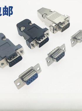 Db9公母白胶金属塑料外壳Rs 232485串口孔针蓝色和黑色插头+外壳