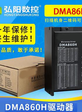 雕刻机驱动器雷塞赛DMA860H驱动器86步进马达驱动雕刻机配件