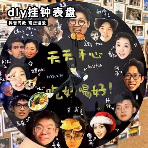 diy挂钟表盘手工自制好朋友照片墙创意涂鸦客厅装饰钟表2025新款