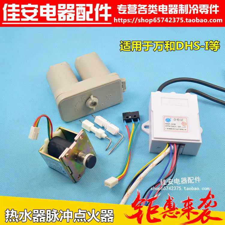 极速。适用于万器和j燃气热水器3V脉冲点火器DHS-I6烟道式控制DHS