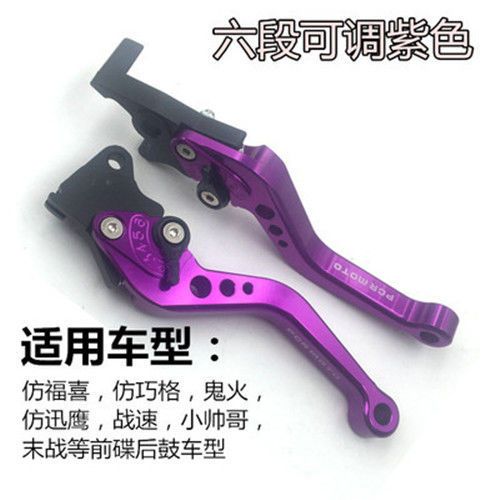 极速电动车机车改装前后碟煞手y把可调牛角把福喜巧格迅鹰鬼火煞