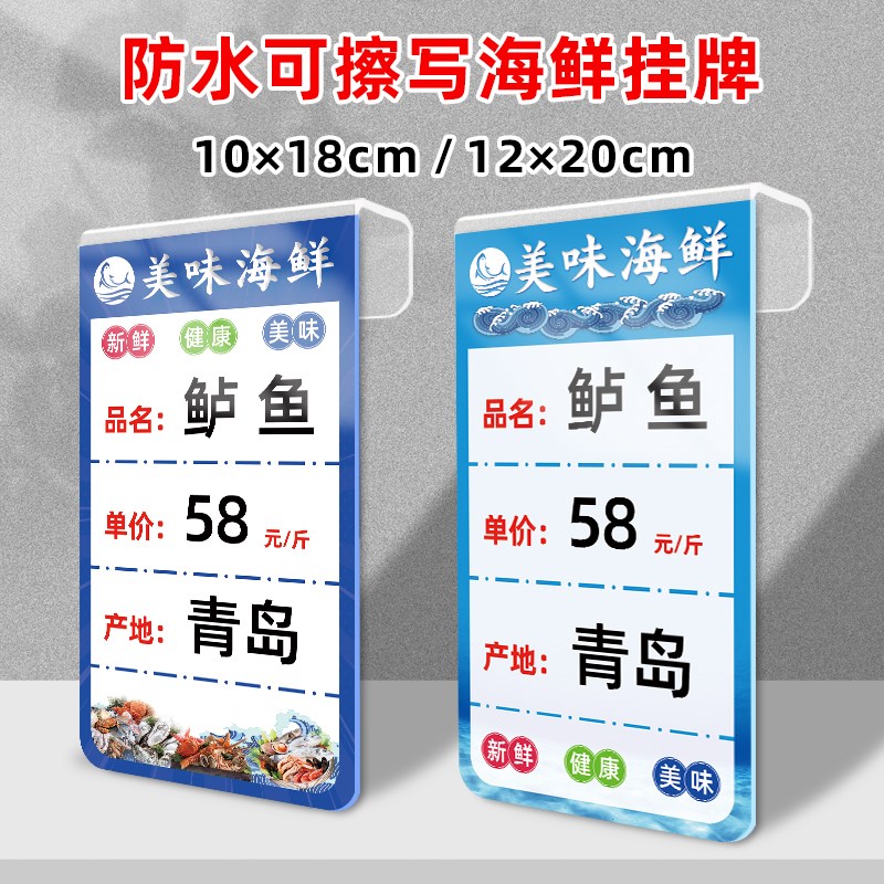 极速海鲜池标价牌防水亚克力价格挂牌超市饭店酒T店水产标签生鲜