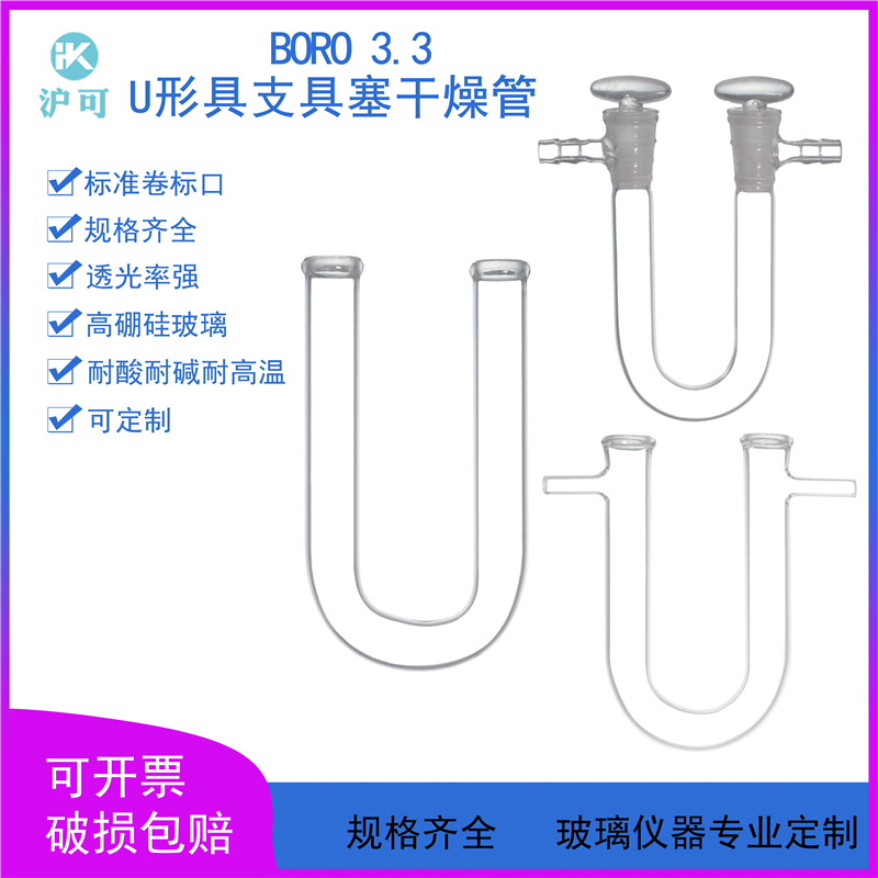 极速U型具支具塞g干燥管13*100/15*150/20*200mmU形玻璃管可定制