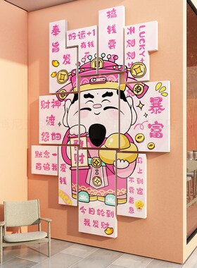 极速网红打卡拍照布置财神爷w烘焙店铺户外装饰吸引人许愿墙贴造