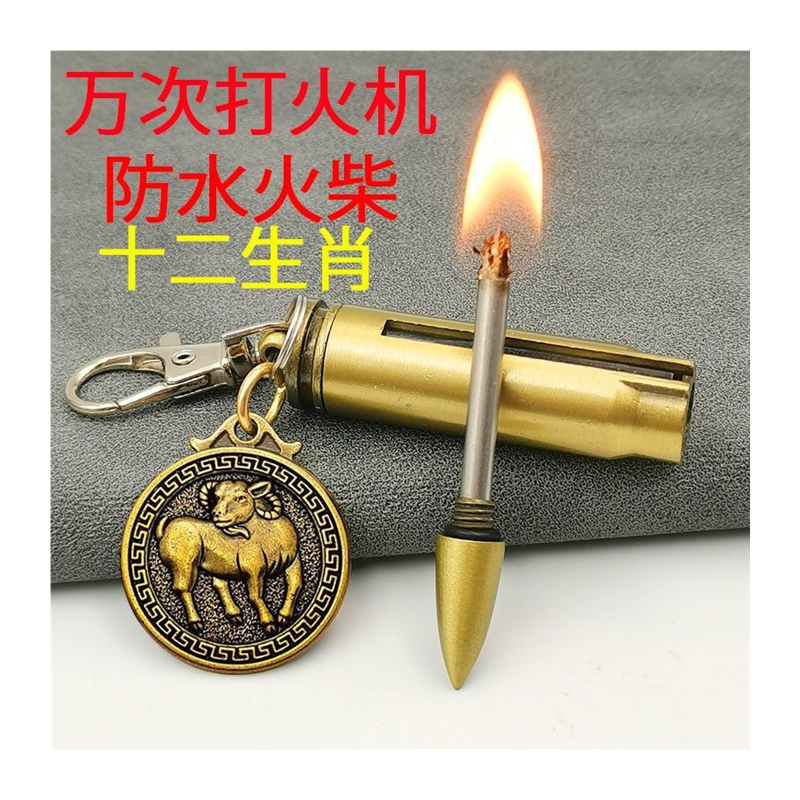极速十二生肖款永久万次小火柴火机不锈钢多功P能钥匙扣防水送男