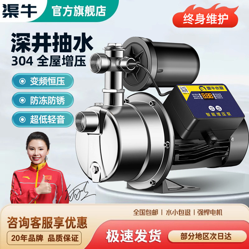 渠牛不锈钢智能家用全自动变频静音增压泵自来水热水器加压自吸泵