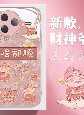 适用红米k80手机壳新款k70pro财神啥都顺Redmi k60防摔k50至尊版网红男女k40pro新年k30s液态玻璃por高级全包