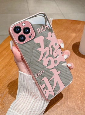 适用苹果16promax手机壳新款iphone15pro镜面14硅胶13网红12男女xsmax发财8plus化妆专用7p高级感6s全包se2潮