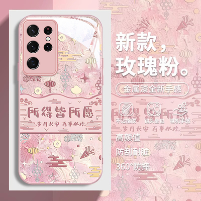 适用三星S系列所愿皆所得手机壳