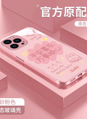适用苹果16promax手机壳新款iphone15pro玻璃14防摔13可爱女12网红xsmax平安喜乐8plus兔子7p高级感6s全包se2