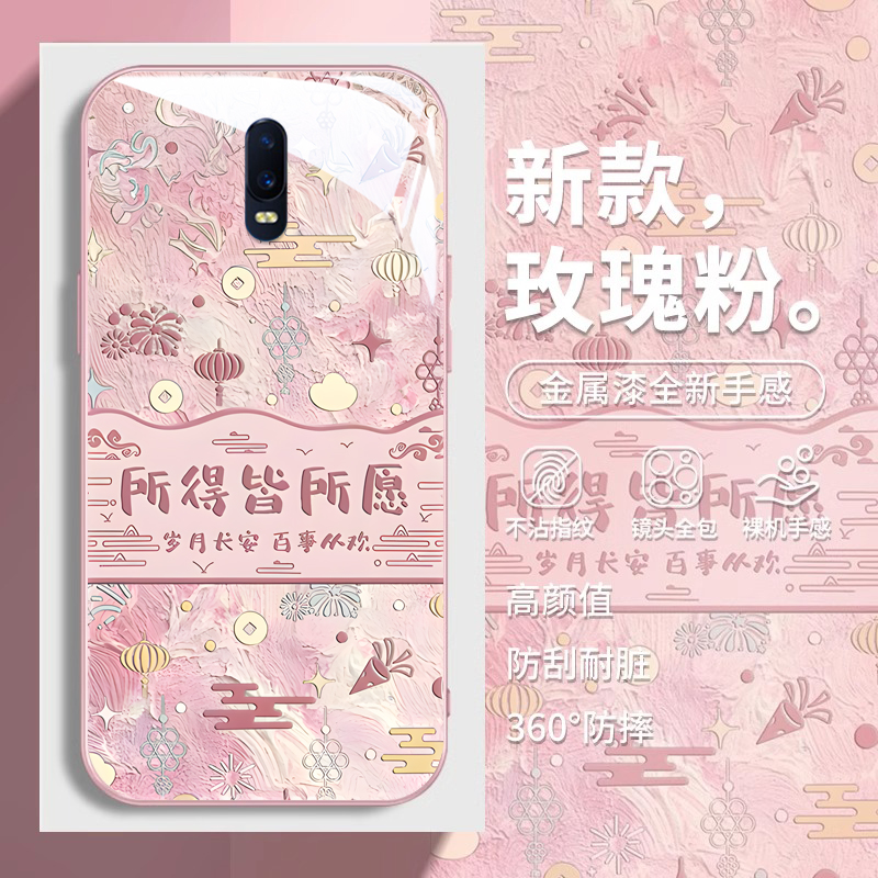 OPPOR系列时尚所愿皆所得手机壳