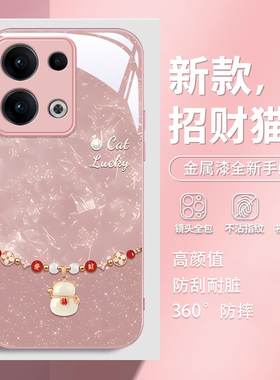 适用opporeno13手机壳新款reno12pro防摔reno11可爱reno10/9女reno8新年reno7se/6玻璃reno5k高级4全包3潮+