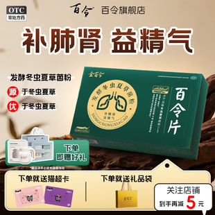 金百令百令片0.44g 盒咳嗽气喘腰背酸痛慢性支气管炎 270片