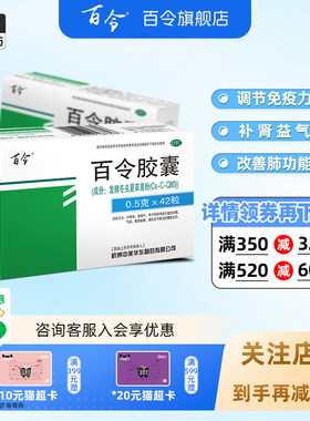 [百令]百令胶囊0.5g*42粒/盒